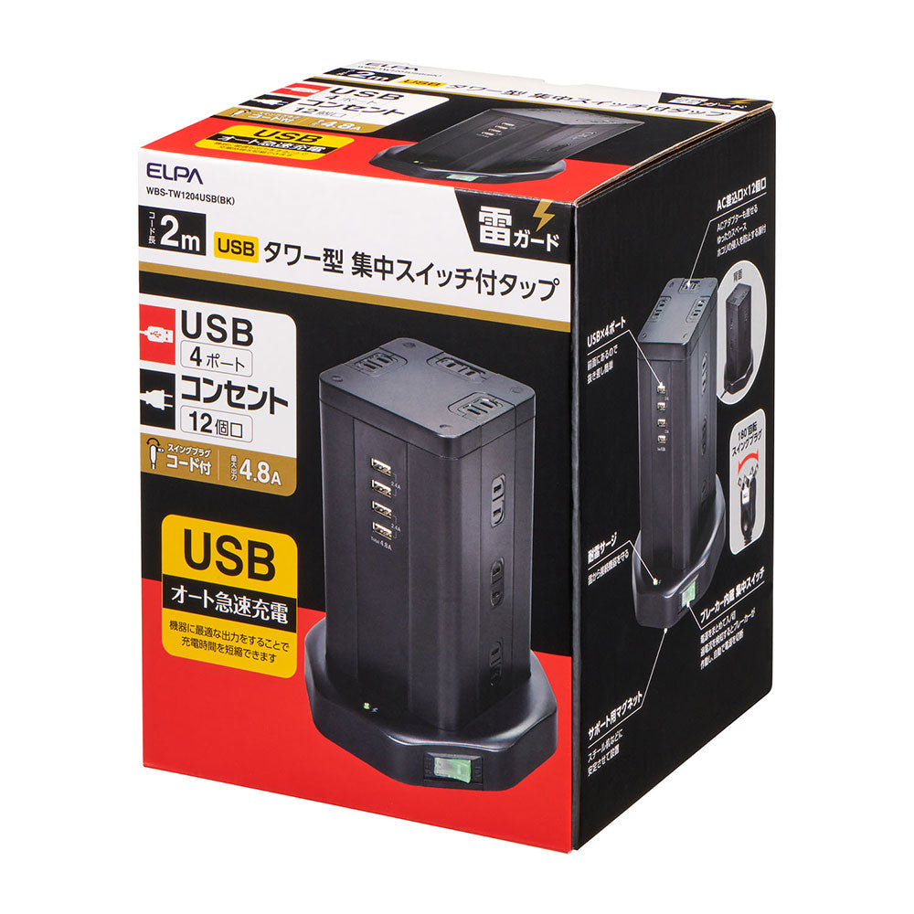 タワー型タップ12P4USB_WBS-TW1204USB-BK_ELPA(エルパ・朝日電器)